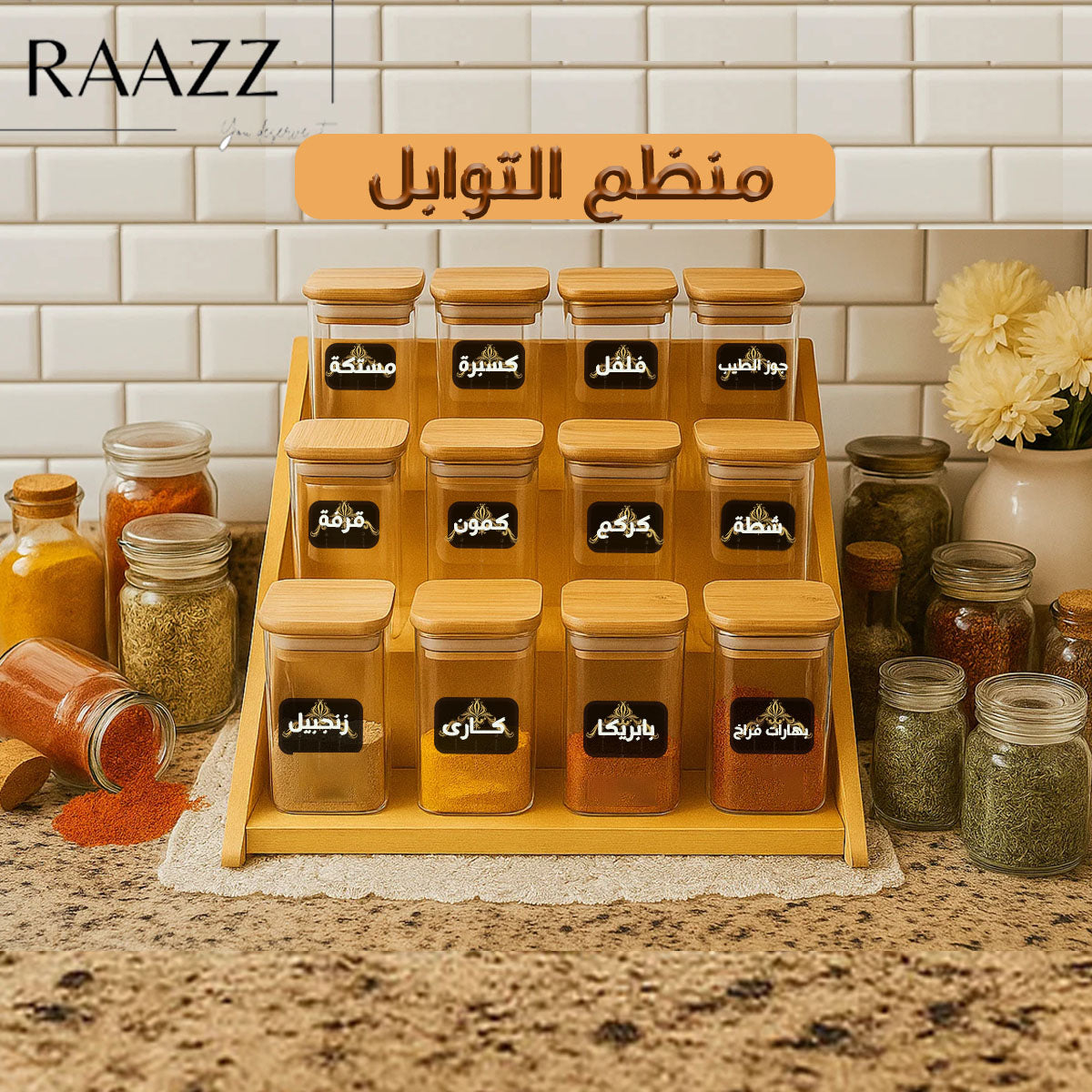طقم توابل  بمنظم خشب + معالق + استيكر